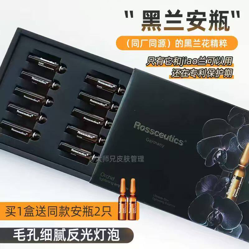 休民细毛孔，透亮紧感-德国乐丝蒂黑兰安瓶Rossceutics脂皮玫瑰图片