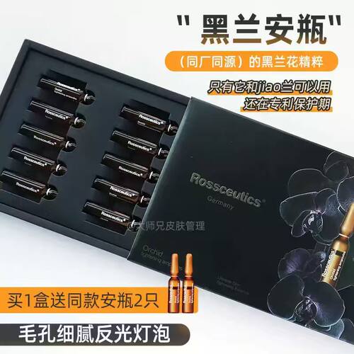 休民细毛孔，透亮紧感-德国乐丝蒂黑兰安瓶Rossceutics脂皮玫瑰