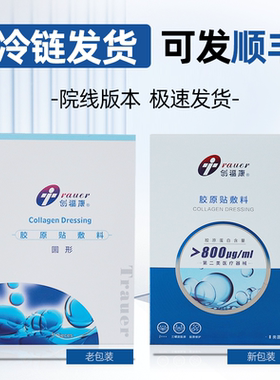 创福康面膜胶原蛋白敷料5片冷敷贴水光激光非面膜贴800u500u