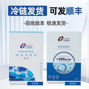 创福康面膜胶原蛋白敷料5片冷敷贴水光激光非面膜贴800u500u