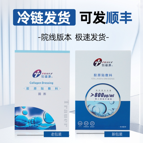 【冷链顺丰】创福康胶原蛋白面膜