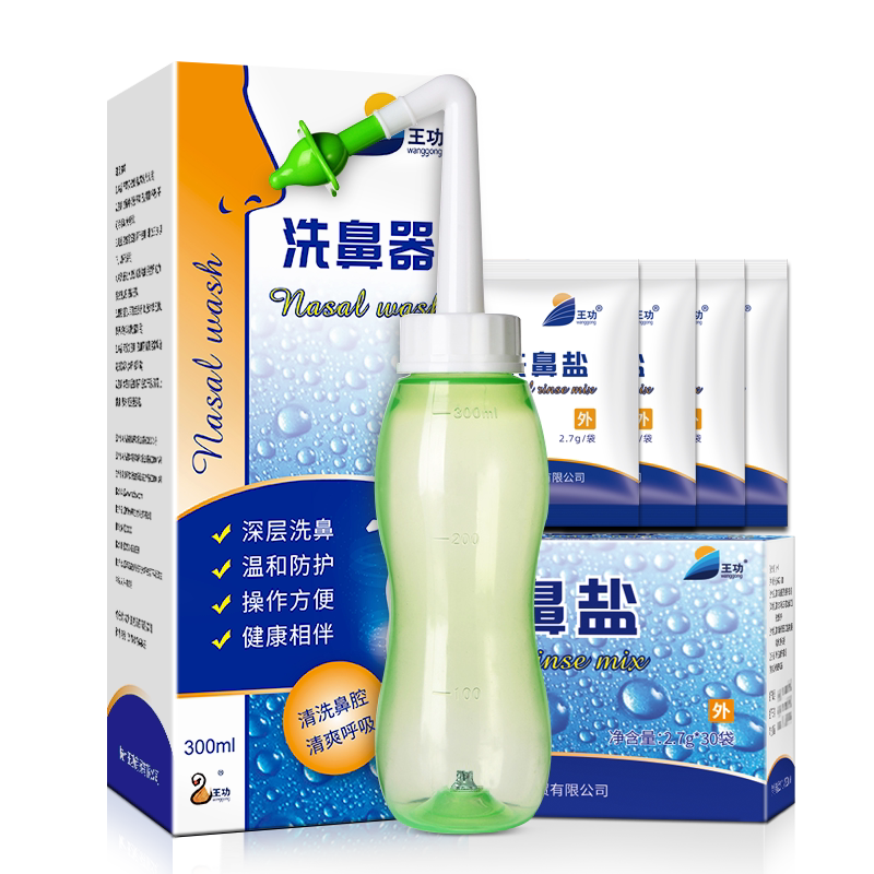 王功洗鼻器家用鼻腔冲洗器