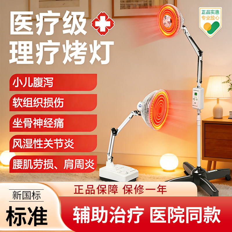 祝鹤远红外理疗灯家用烤灯