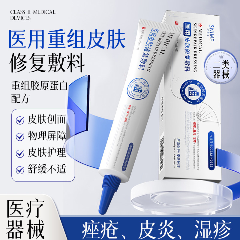 医用皮肤修复敷料三型人源化胶原蛋白重组人体表皮因子创面护理D,医疗器械,伤口敷料,淘宝优惠券,粉丝福利购,淘宝优惠卷