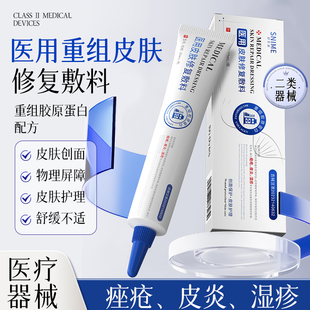 医用皮肤修复敷料三型人源化胶原蛋白重组人体表皮因子创面护理D