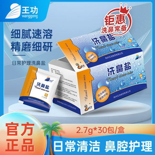 王功鼻盐专用冲洗器成人儿童