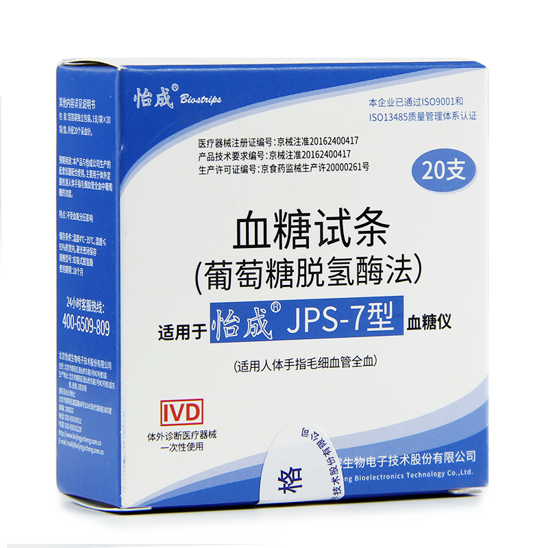 新效期】怡成血糖试纸JPS5-6-7型