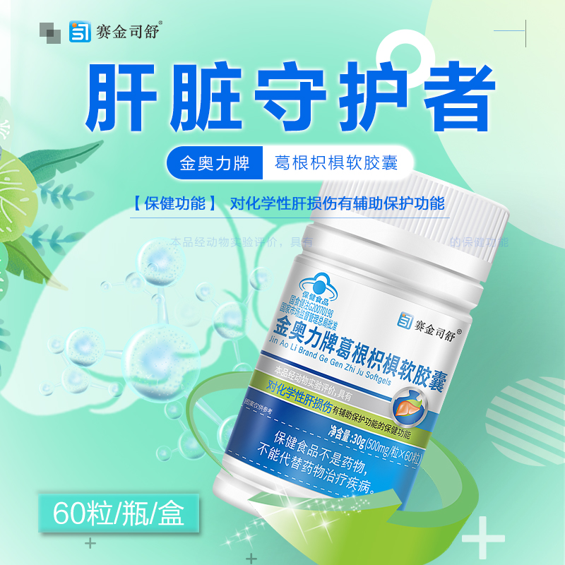 金奥力牌葛根枳椇软胶囊肝片