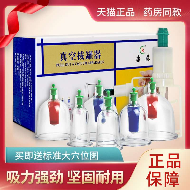 康慈拔罐器家用套装抽气真空