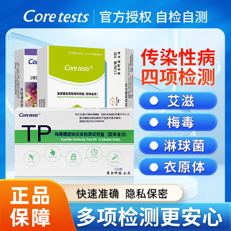 性病四项艾滋梅毒淋病衣原体检测