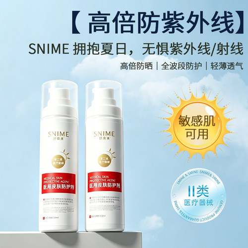 舒奈美医用防晒喷雾防水防汗