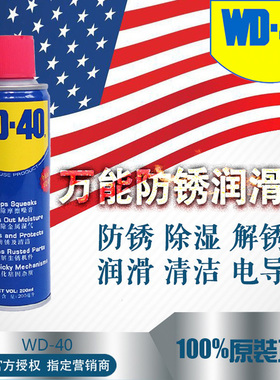 正品WD40多功能防锈润滑剂除锈剂汽车门锁防锈油WD-40螺丝松动剂
