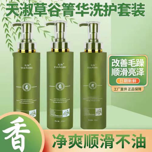 天淑洗发水官方正品套装