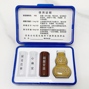 保健急救药品盒随身便携速效救心药盒心脑血管塑料分装800-2