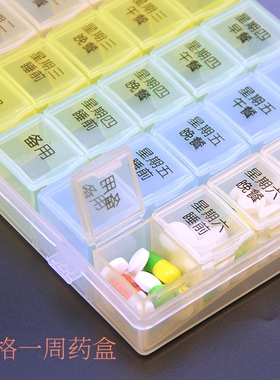 35格弧形一周便携药盒收纳丸片分装胶囊维生素糖尿高血糖早餐前后