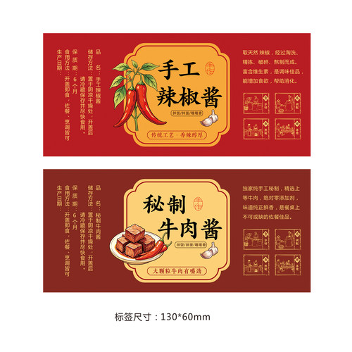 手工辣椒酱牛肉酱标签贴纸不干胶