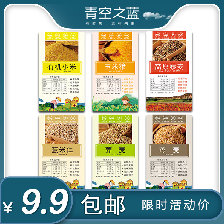 杂粮有机小黄米玉米糁渣高原藜麦小薏米仁燕麦荞麦标签贴纸不干胶