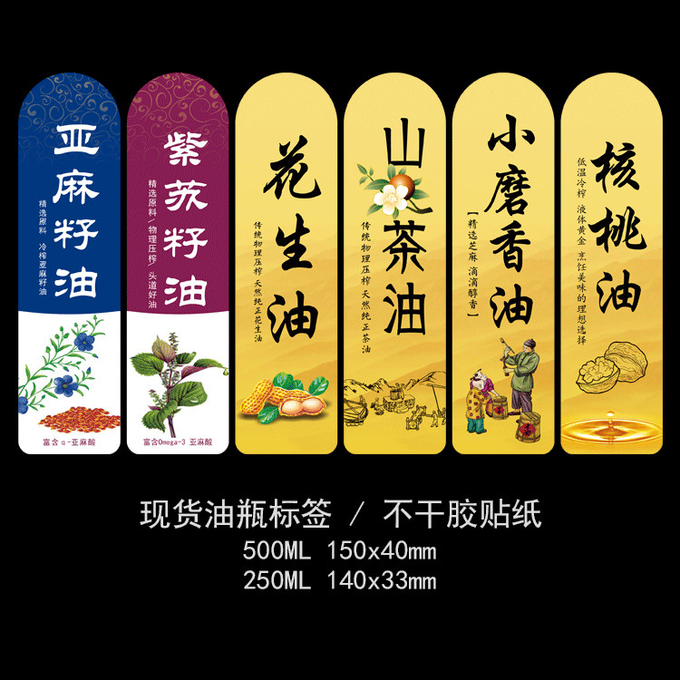 山茶油核桃油紫苏籽油小磨香油亚麻籽油菜籽油瓶贴不干胶标签贴纸,个性定制/设计服务/DIY,不干胶/标签,淘宝优惠券,粉丝福利购,淘宝优惠卷