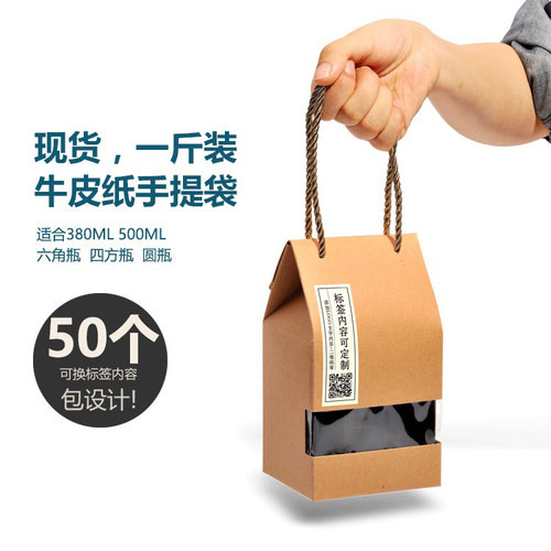 280380瓶子一斤牛皮纸手提袋包装