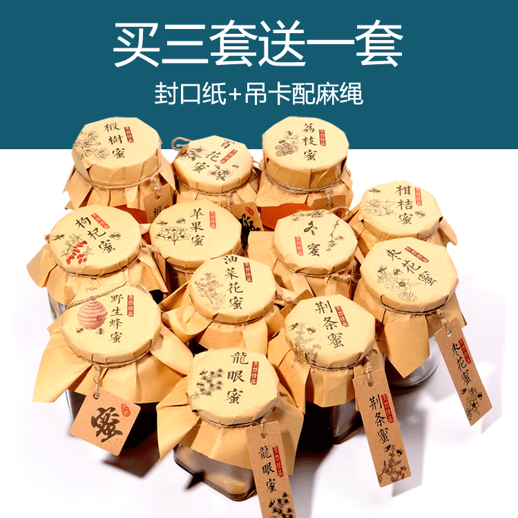 蜂蜜封口纸 瓶盖纸复古牛皮纸DIY个性标签蜂蜜吊牌卡片配麻绳