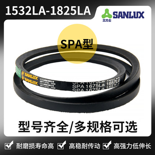 三角皮带SPA1550la 1582 1632 1650 1700 1750  1800 1818 1825LA