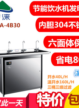 广东碧涞JN-A-4B30直饮水机烧水蒸汽全自动智能不锈钢电开水器