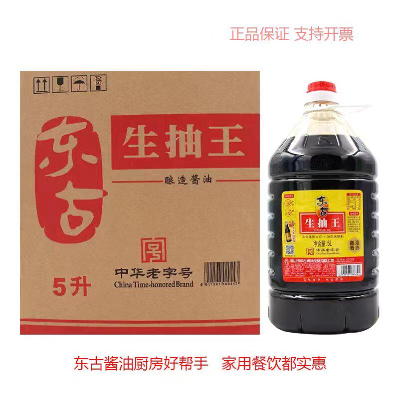 东古5升生抽王大桶装餐饮酒店炒菜凉拌红烧蘸点酿造生抽酱油包邮