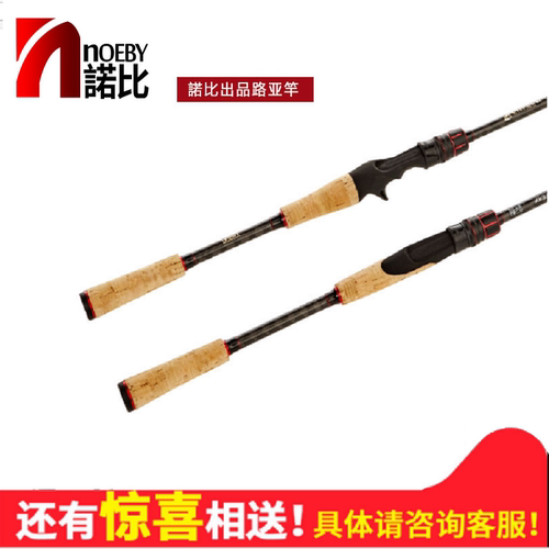 noeby淡水鳜鱼翘嘴碳素路亚竿