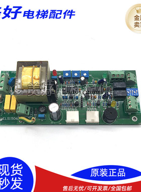 琼斯电梯光幕电源板ELS1506D AC220V AC110V均可用 实物 原装