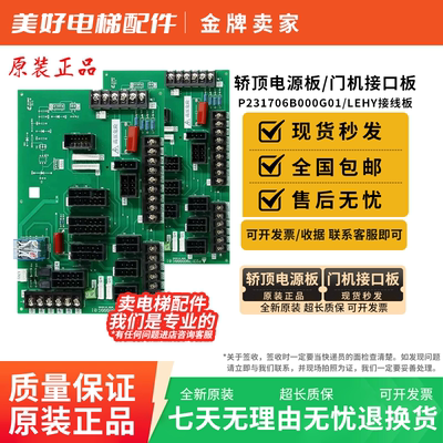适用三菱电梯轿顶电源板/门机接口板P231706B000G01/LEHY接线板