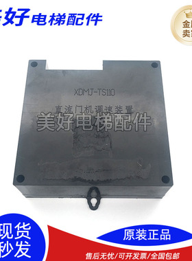 宁波欣达电梯门机调速器/XDMJ-TS110 LTS-80直流门机盒板调速装置