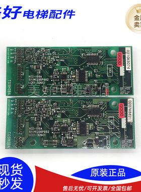 东芝电梯外呼板 HID-100A 5P1M1235-C HID-155A UCE1-482C1全新低