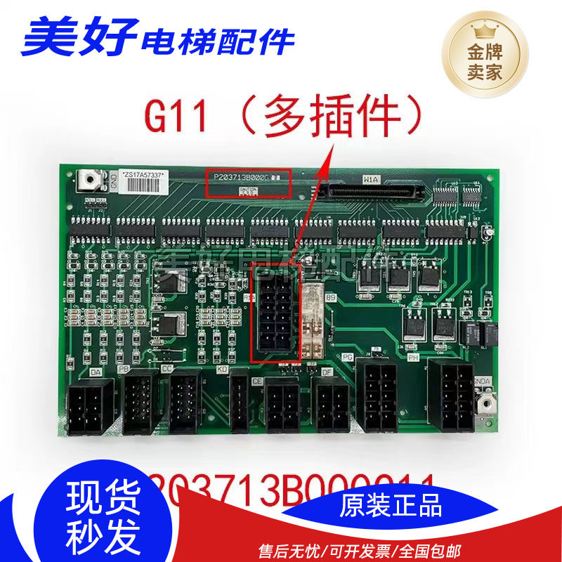三菱凌云电梯接口板W1板P203713B000G11 G12 G21 G01全新电梯配件