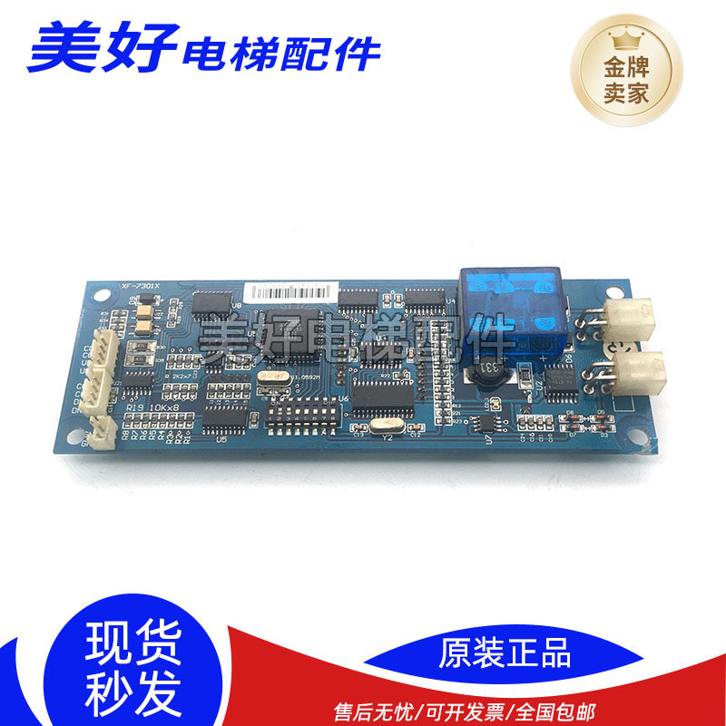电梯配件/博林特外呼显示板 OCAL08-PCB-1 XF-7301X 现货质量保证