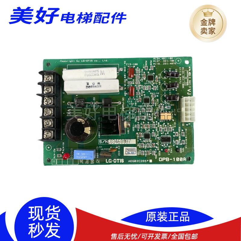 奥的斯星玛电梯DPB-100A/AEG02C265通讯板原装现货正品/实拍/秒发