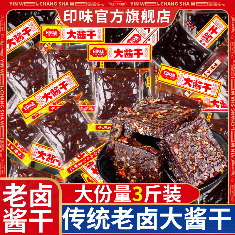 印味大酱干平江风味豆干原味平江香辣香干即食出行聚餐休闲小零食