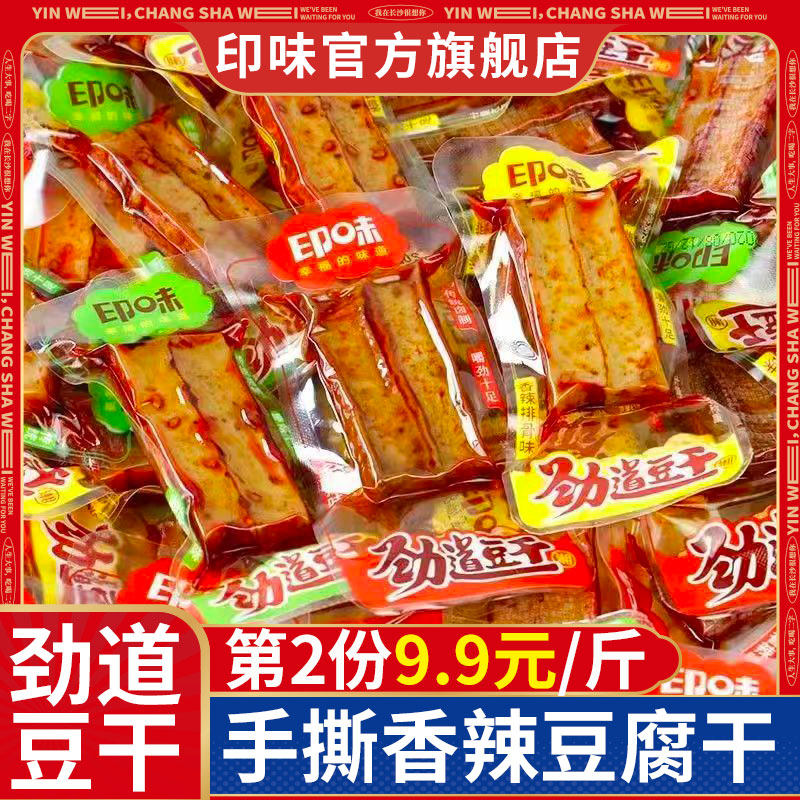 印味劲道豆干辣条小吃零食休闲食品小包装麻辣儿时豆腐干零食批发