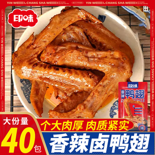 印味香辣鸭翅开袋即食鸭货卤味