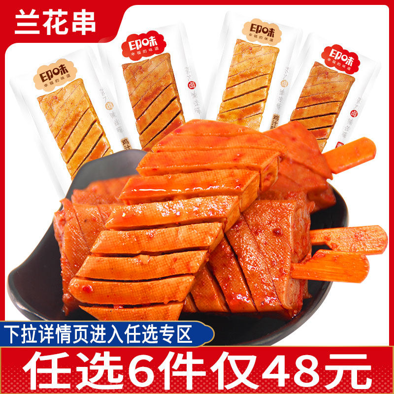 【48元任选6件】印味烧汁兰花串散装豆腐干办公室麻辣零食小吃