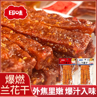 印味霸道兰花干豆腐串豆制品辣条豆干休闲零食很大麻辣香干