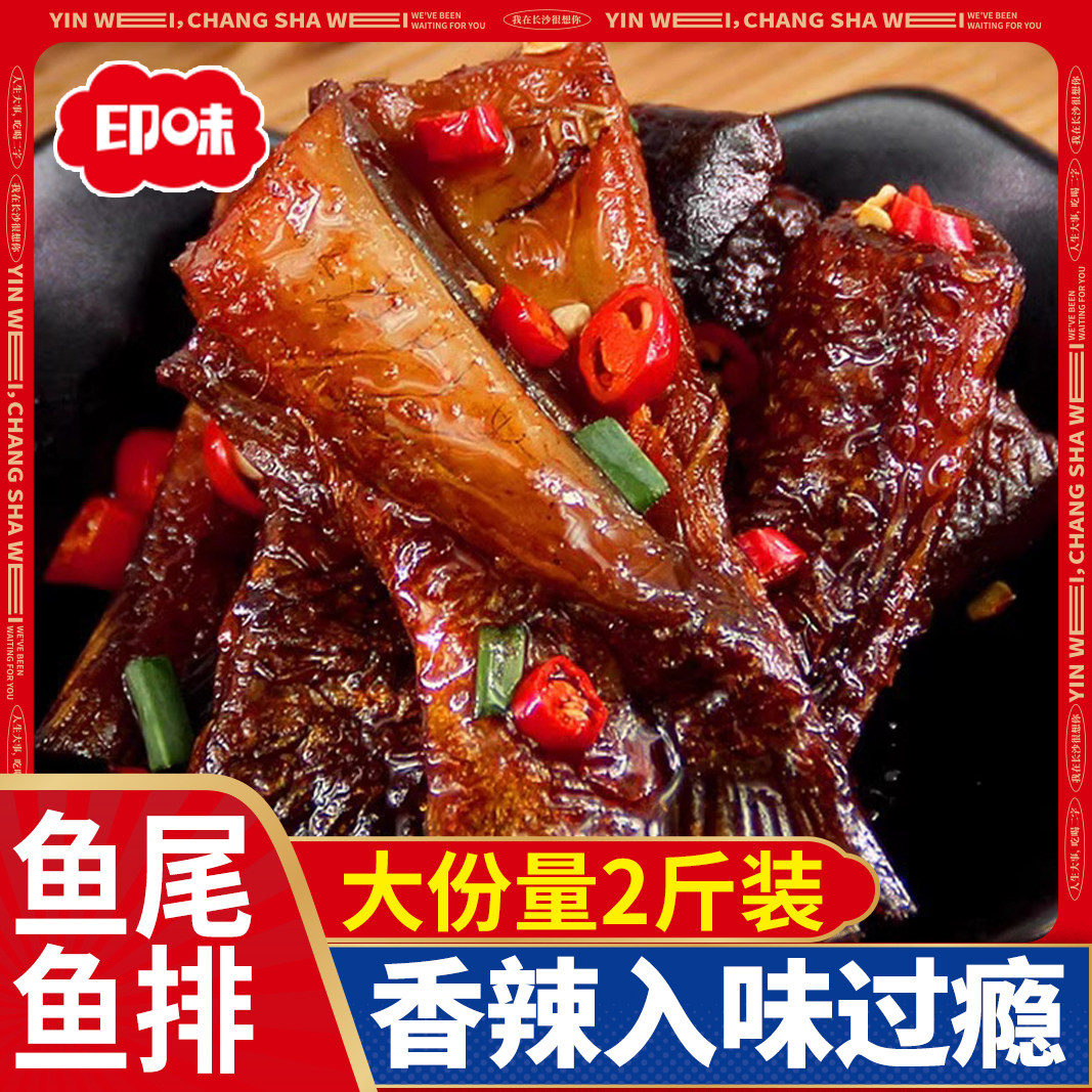 印味7鱼香辣鱼排鱼尾大包湖南特产麻辣即食海味休闲鱼肉零食小吃,零食/坚果/特产,即食鱼零食,淘宝优惠券,粉丝福利购,淘宝优惠卷