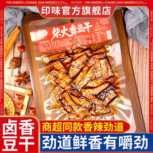 印味平江豆干80g定量装 湖南特产武冈豆腐干休闲零食香干三角干