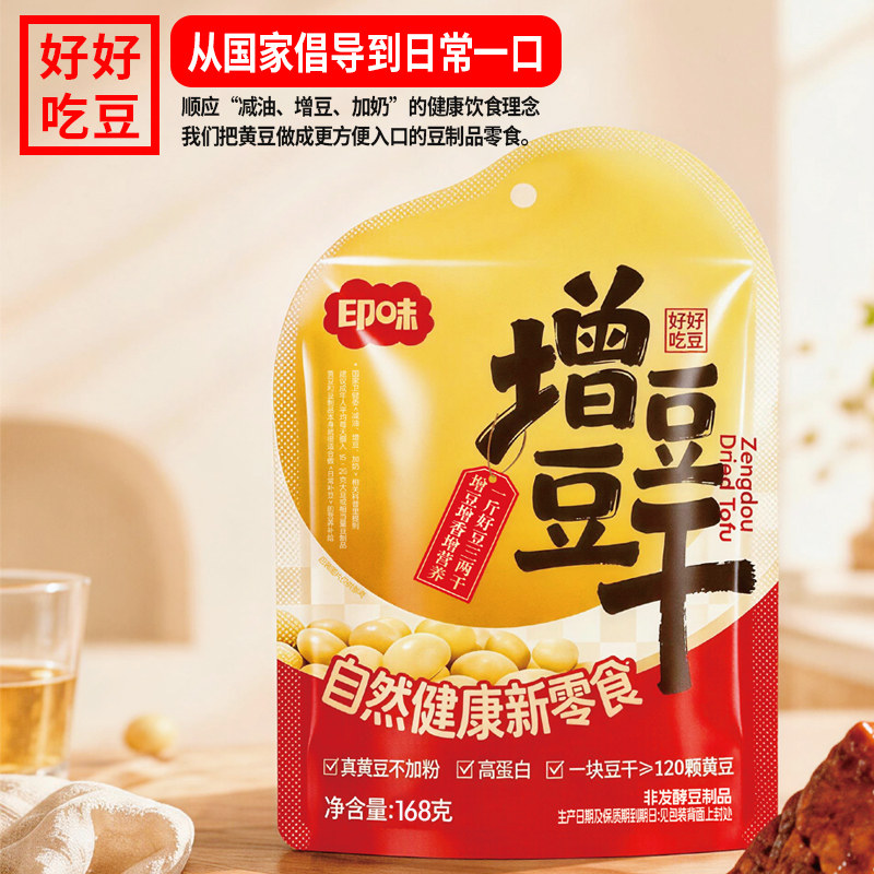 印味增豆豆干湖南特产五香豆腐干香干办公休闲小零食独立小包装