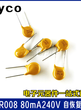 LVR008 自恢复保险丝插件 240V 0.08A 80mA 泰科直插 xx240L008