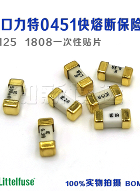 进口力特0451快断 1808贴片保险丝 F0.5 1 2 3 4 5A 125V 7 8 10A