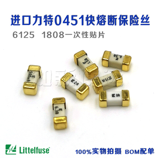 进口力特0451快断 1808贴片保险丝 F0.5 1 2 3 4 5A 125V 7 8 10A