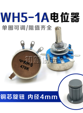 WH5-1A 碳膜电位器 1K 2.2K 4.7K 10K 22K 47K 100K 220K 470K 1M