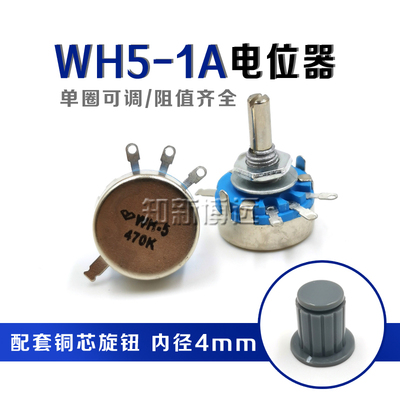 WH5-1A 碳膜电位器 1K 2.2K 4.7K 10K 22K 47K 100K 220K 470K 1M