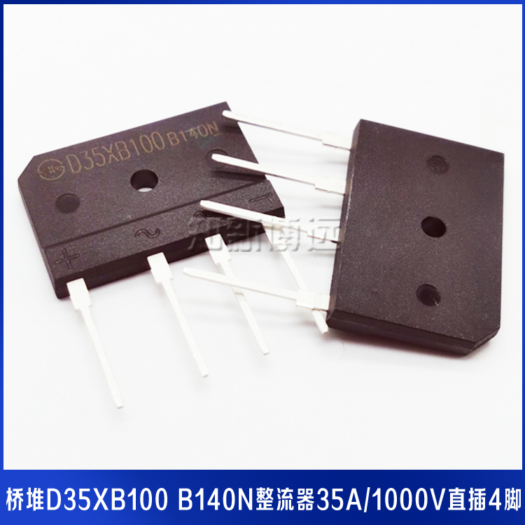 D35XB100 B140N 整流桥 超薄扁桥 D35A 1000V 桥堆 电磁炉功率管