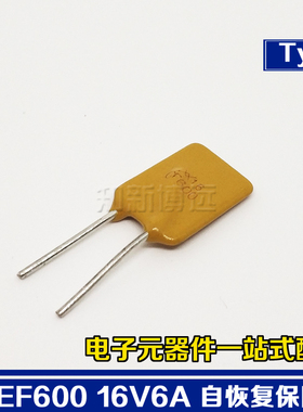 RGEF600 PPTC自恢复 保险丝插件 16V 6A 泰科直插 xx16GF600